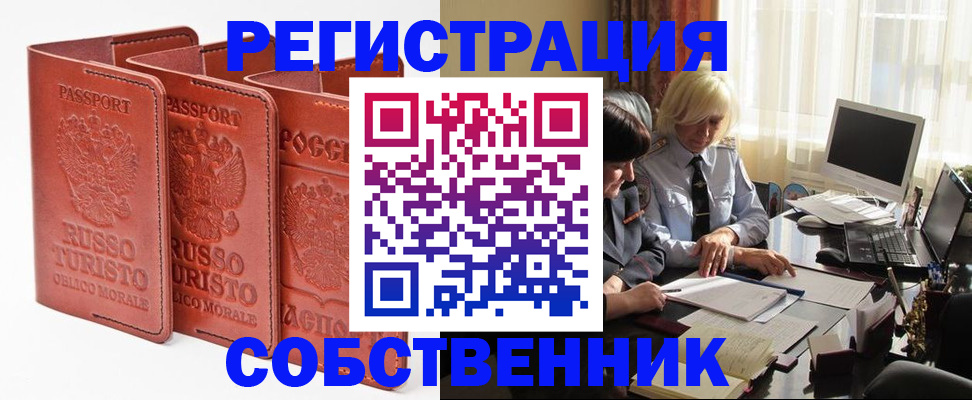 прописка штамп в Новом Осколе