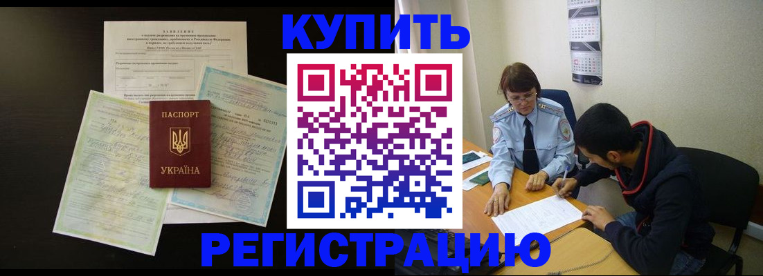 временная регистрация недорого в Новом Осколе