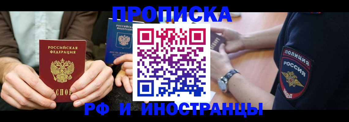 где прописаться в Новом Осколе