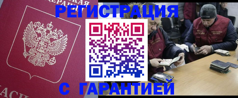 прописка 2025 в Новом Осколе
