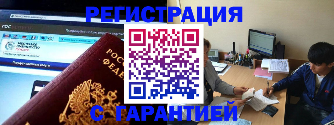 временная регистрация купить в Новом Осколе